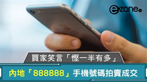 賺100萬|「888888」手機號碼拍賣42.4萬成交 買家點解話大賺逾50萬？